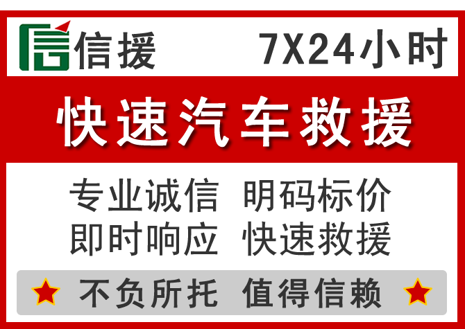  峰峰矿区信援汽车送油救援电话