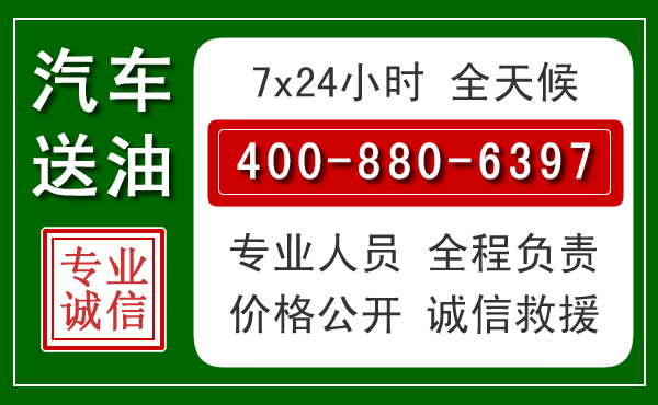 峰峰矿区汽车送油救援电话